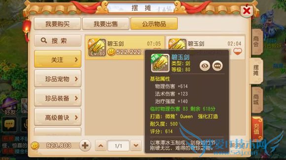 怎么样有技巧地选择梦幻西游手游装备?