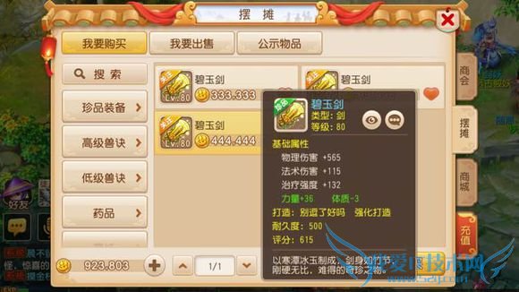 怎么样有技巧地选择梦幻西游手游装备?