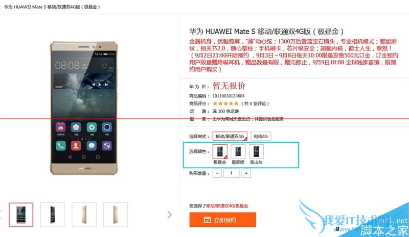 华为Mate S手机的全面性介绍