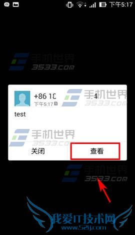 如何开启华硕飞马2plus里的信息提示窗口?
