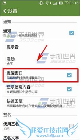 如何开启华硕飞马2plus里的信息提示窗口?