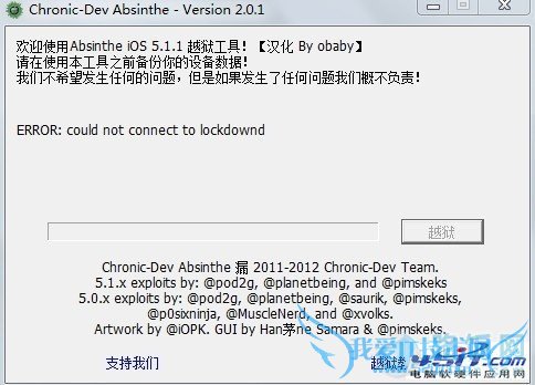 苹果手机越狱失败提示could not connect to lockdownd错误怎么办?