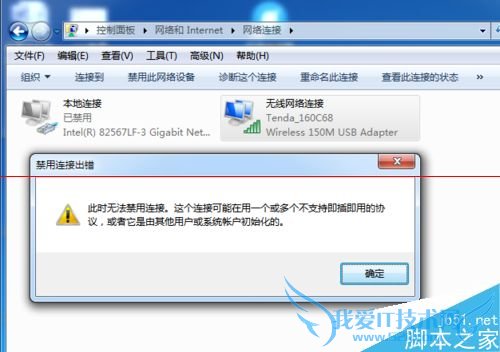 处理电脑本地连接出错的方法