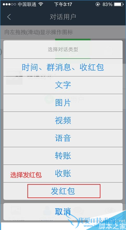 如何在微截图中发红包?