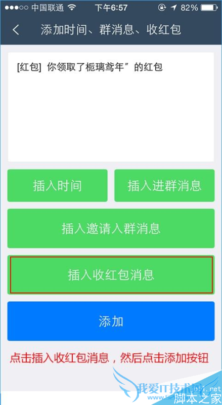 如何在微截图中发红包?