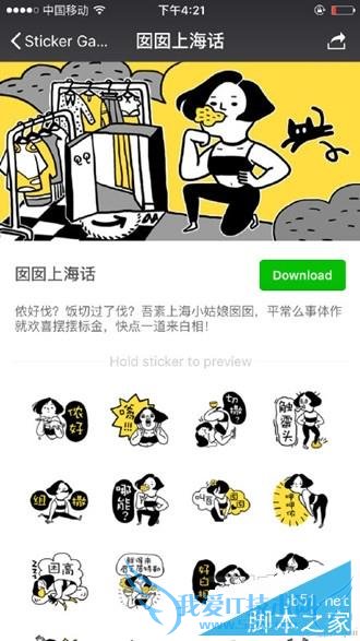 下载微信方言表情特辑的步骤