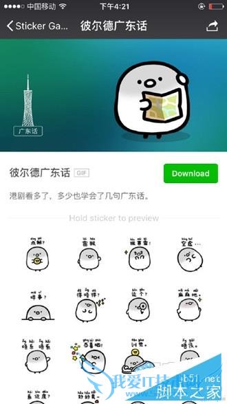 下载微信方言表情特辑的步骤