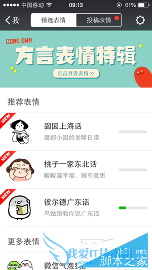 下载微信方言表情特辑的步骤