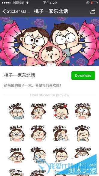 下载微信方言表情特辑的步骤