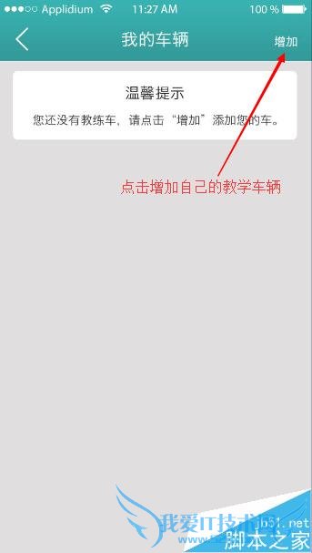 怎么样操作使用易学车app教练端?