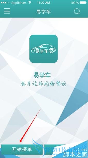 怎么样操作使用易学车app教练端?