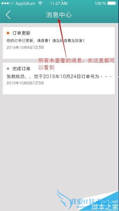 怎么样操作使用易学车app教练端?