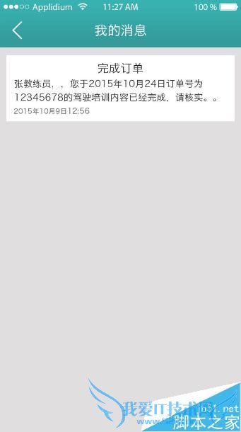 怎么样操作使用易学车app教练端?