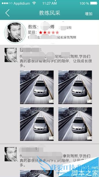 怎么样操作使用易学车app教练端?