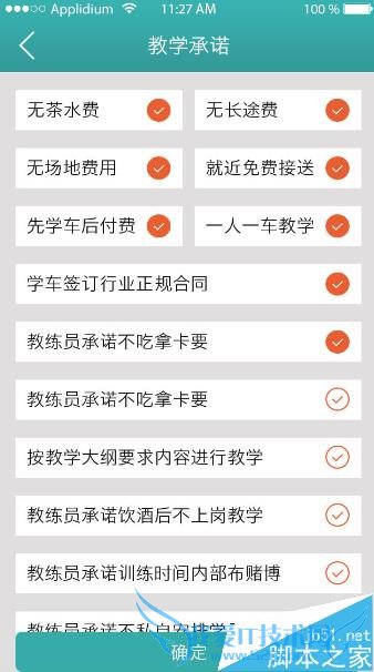 怎么样操作使用易学车app教练端?