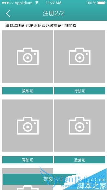 怎么样操作使用易学车app教练端?