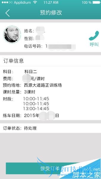 怎么样操作使用易学车app教练端?