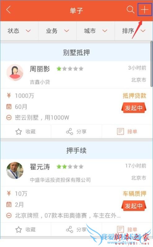 如何在融易聚里发单?