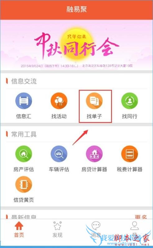 如何在融易聚里发单?