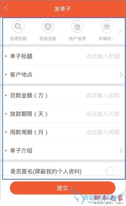 如何在融易聚里发单?
