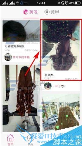 在速美中关注好友的方法步骤