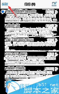 将iphone6短信未读标记为已读的步骤