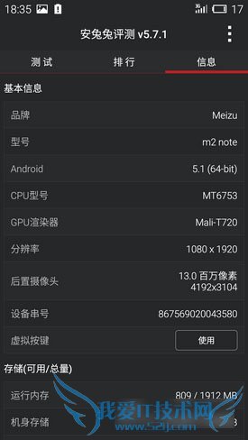 魅蓝Note2好不好用?