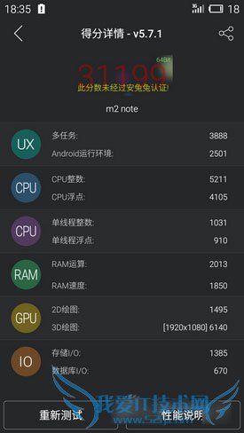 魅蓝Note2好不好用?