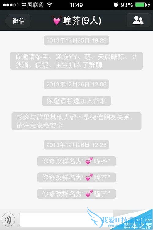 解散微信群的方法步骤