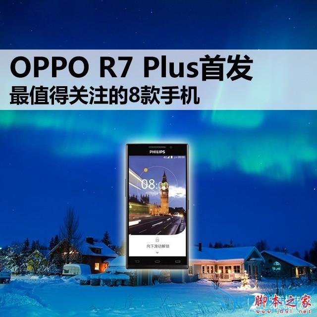 OPPO R7 Plus上市 ,7款不错的手机推荐
