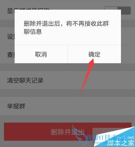 解散微信群的方法步骤