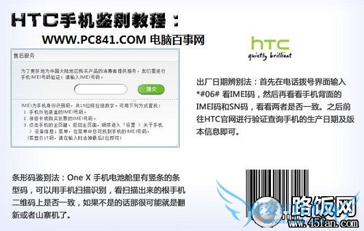 HTC手机翻新机鉴别方法