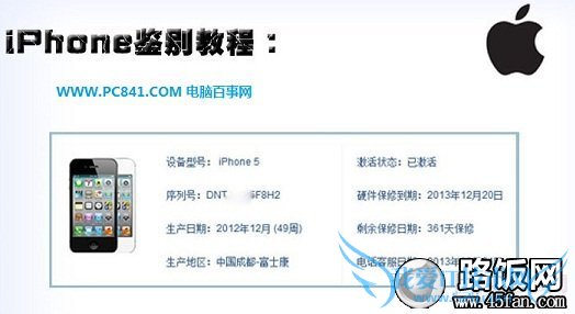 查询iPhone手机序列号鉴别真假