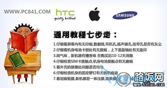 翻新机鉴别通用方法