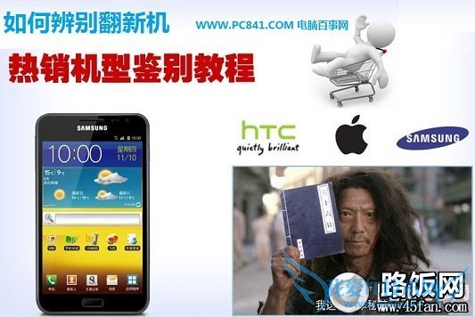 如何辨别翻新机 史上最全的翻新机鉴别教程
