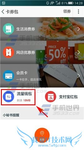 怎么将手机淘宝里的流量钱包提取到手机里?