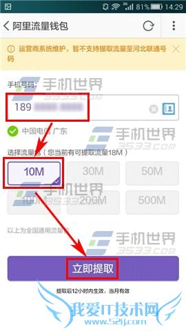怎么将手机淘宝里的流量钱包提取到手机里?