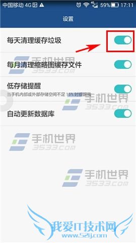 设置华为荣耀6手机自动清楚缓存垃圾功能的方法