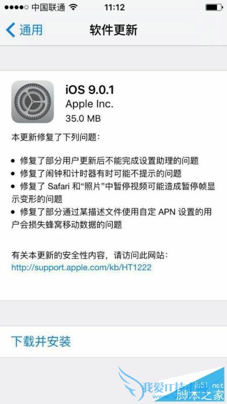 解决ios9.0.1更新后黑屏死机的方法