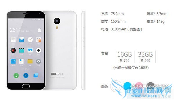 魅蓝Note2的续航能力评测