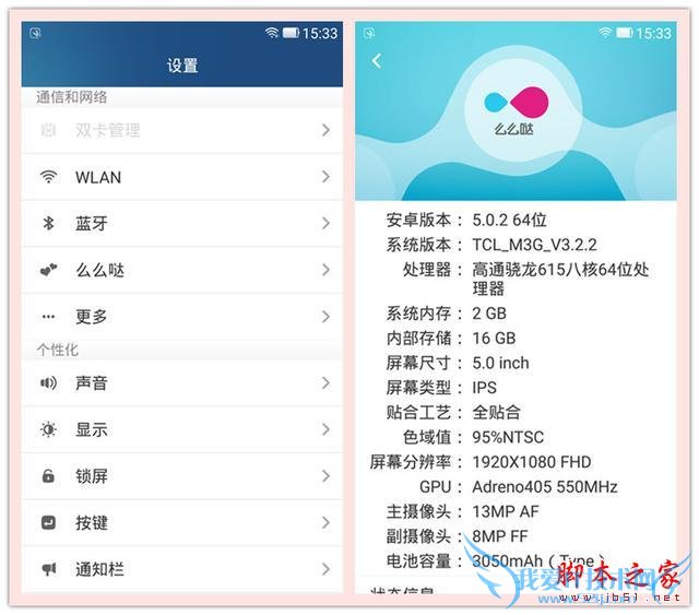 4G全网通TCL么么哒3S手机性能比高吗?