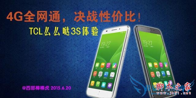 4G全网通TCL么么哒3S手机性能比高吗?