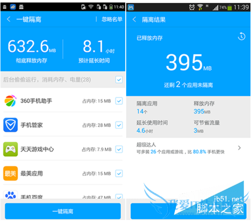 解决安卓手机耗电快的方法技巧