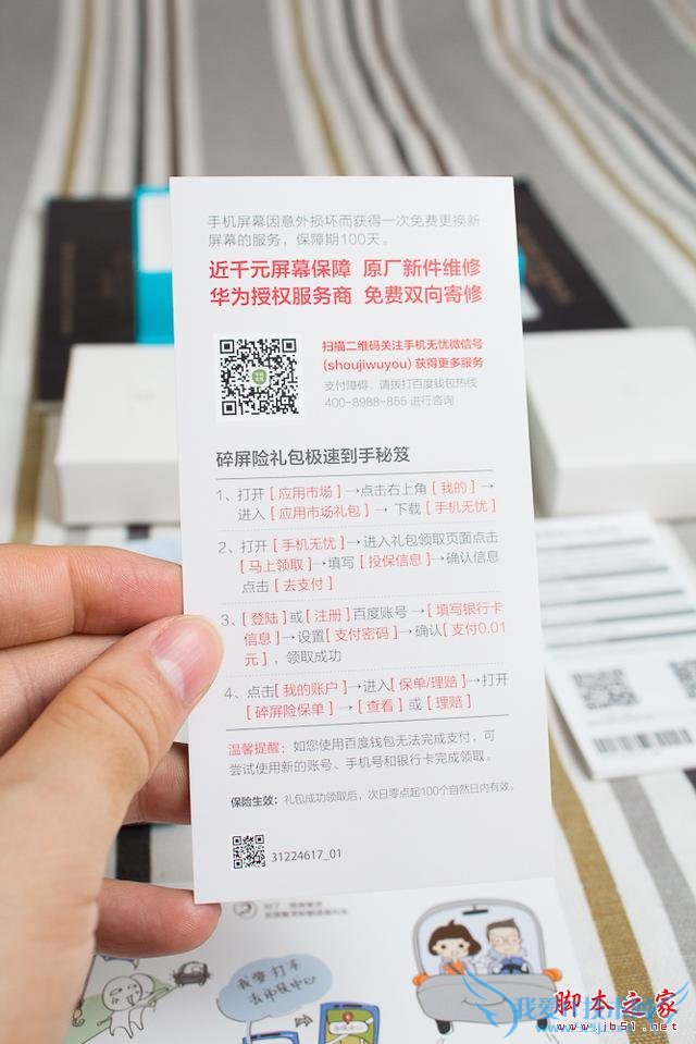 华为荣耀7移动版手机的全面性体验