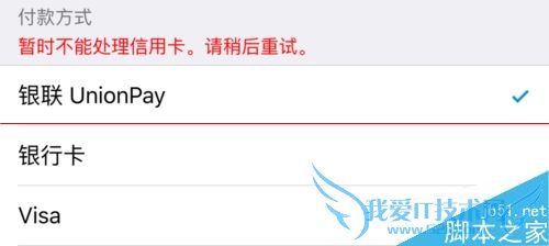 解决苹果手机使用app store时却提示暂时不能使用的方法