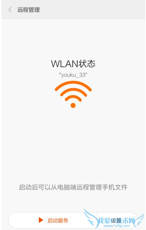 如何将小米MIUI6开启文件远程管理功能