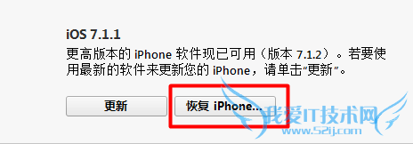 iphone5s手机的刷机的方法步骤