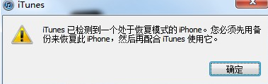 iphone5s手机的刷机的方法步骤