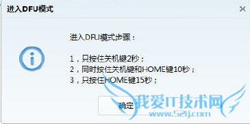 iphone5s手机的刷机的方法步骤