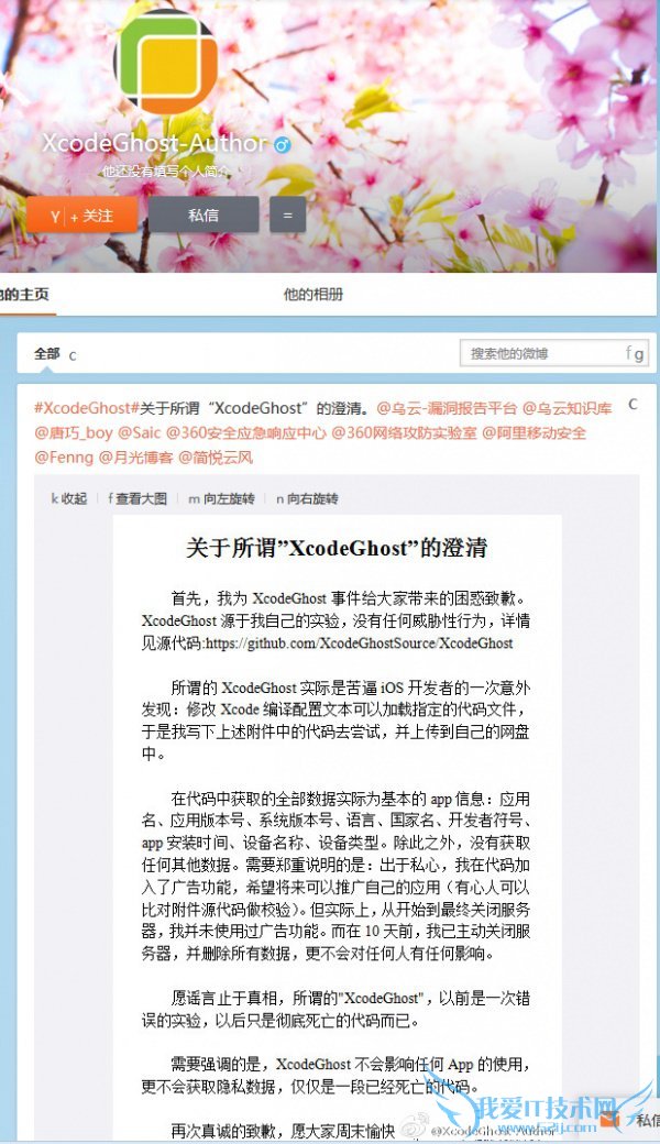 XcodeGhost的定义及危害有哪些?